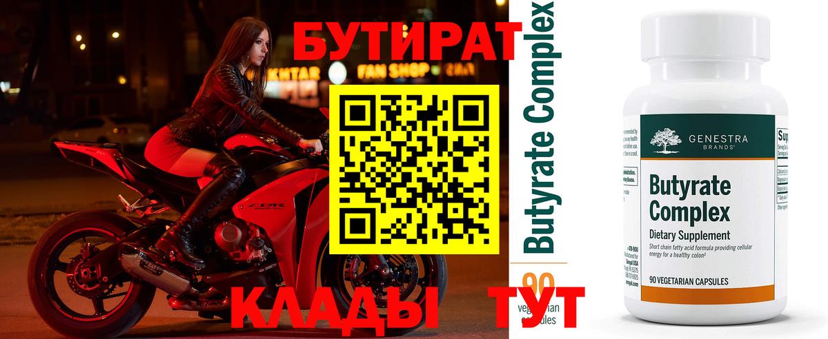 Бутират вода Каменка