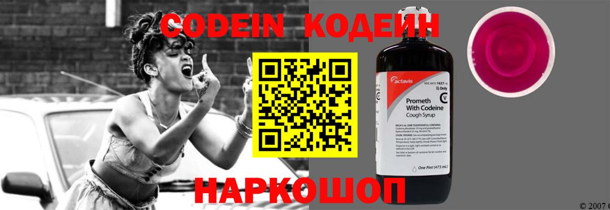 Codein напиток Lean (лин)  Вход с VPN  Каменка  Codein Purple Drank 